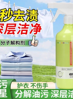 【下单立减50】去渍预洗剂去油去污顽固污渍分解渗透母婴家用xp