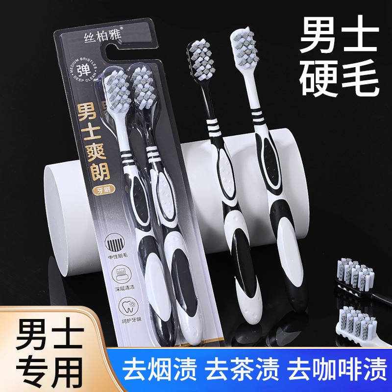 牙刷硬毛男士螺旋刷丝强力高效清洁去牙渍烟渍护龈成人家庭装家用