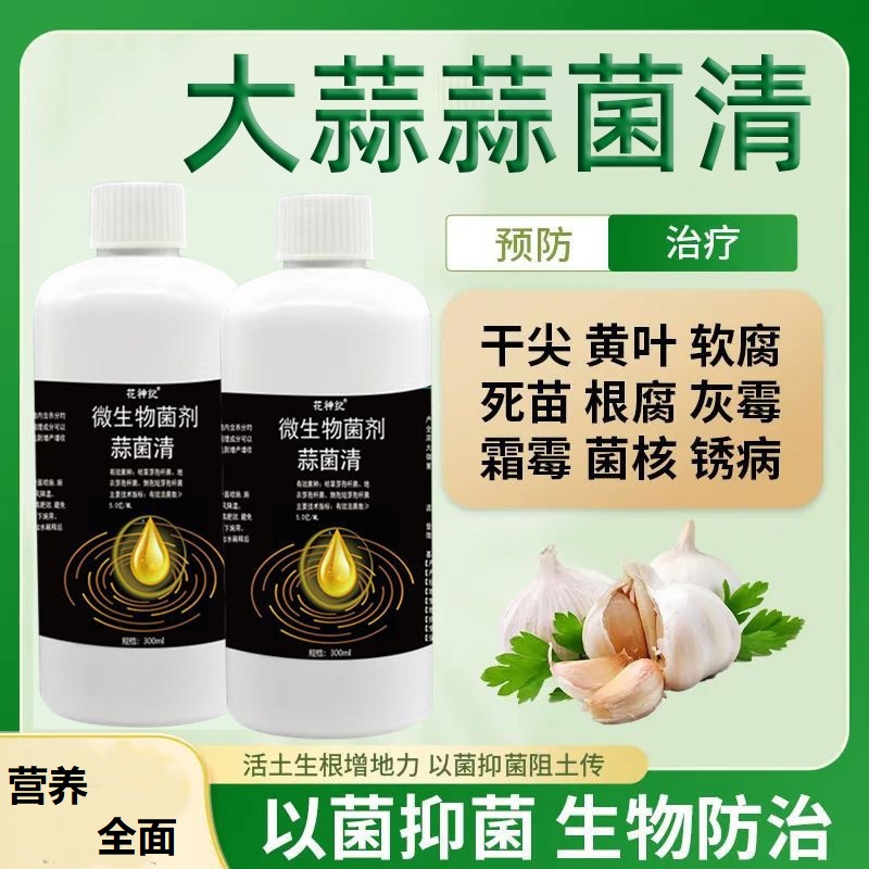 【下单立减50】大蒜种植专用肥料 生根养根补充营养微生物肥料xp