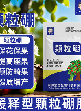 【下单立减50】颗粒硼柑橘果树玉米小麦大豆蔬菜通用底肥水溶缓xp