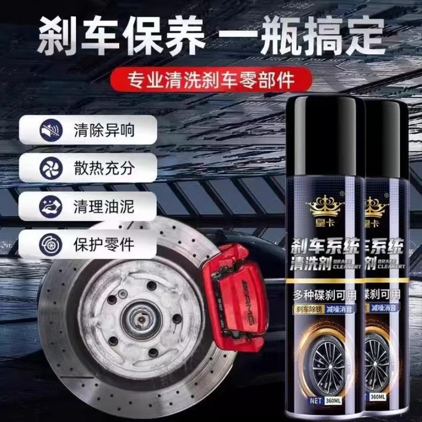 【新人福利】刹车系统清洗剂快速除锈刹车卡钳保养消除异响xp