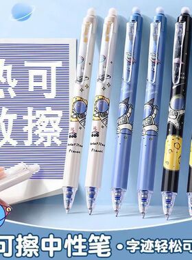 【抢 到手12支！】小学三年级按动可擦中性笔黑色蓝色0.5mm速干wy