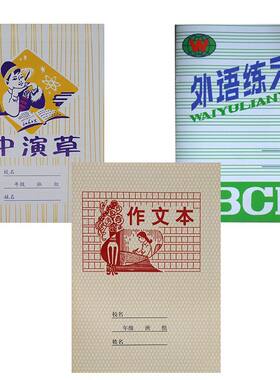 20本 济南红叶 外语练习 小本绿色封面英语本小学生作业纸 内18张