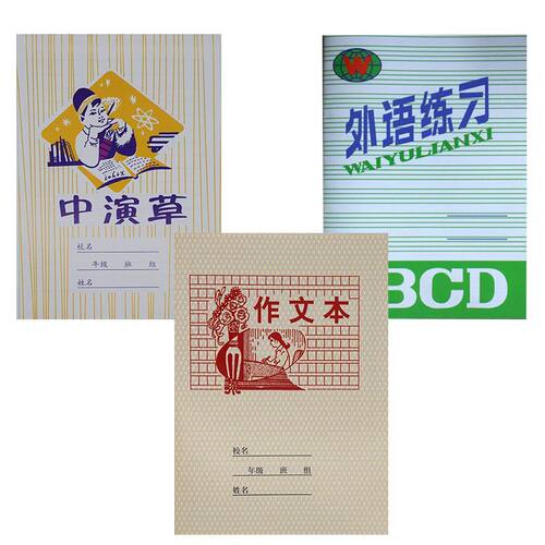 20本 济南红叶 外语练习 小本绿色封面英语本小学生作业纸 内18张