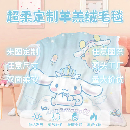 来图定制羊羔绒毛毯法兰绒毛毯空调毯午休毯明星动漫自制送礼