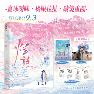 爛熟 大魚文化 贈心動明信片 折立卡 楚芝×蘇痞深情男老板 程島 口是心非創(chuàng)一代 朋友圈折頁 暢銷作家小布愛吃蛋撻高分破鏡重圓文
