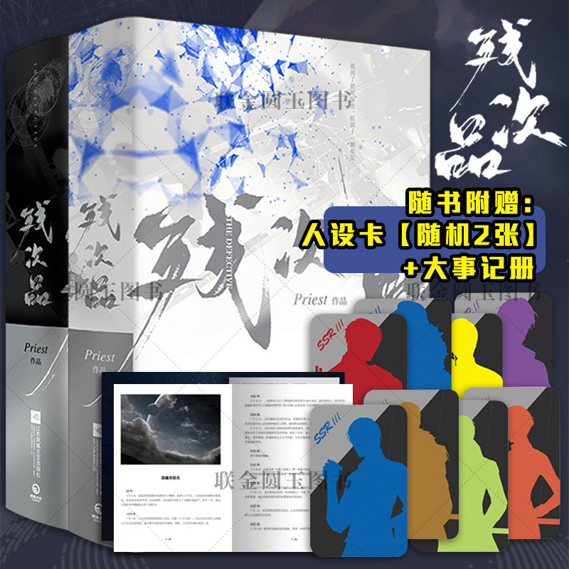 【赠送人设卡随机2张 大事记册】 正版现货 残次品完结篇全4册 priest