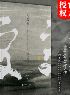 正版现货飞机盒包装 Priest 六爻叁 六爻3 事与愿违 古风悬疑古装玄幻武侠小说图书书籍 山河表里大哥有匪默读 P大镇魂包邮