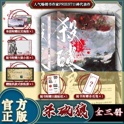 杀破狼小说全套3册priest
