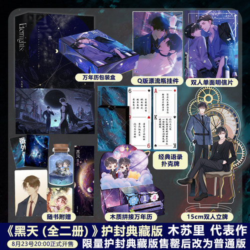 黑天1+2烫镭射银套装作者木苏里