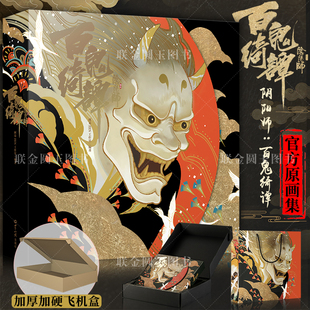 官方正版 阴阳师:百鬼绮谭 网易手游《阴阳师》官方豪华版原画集 收录原画式神绘卷等原画 平安盛京展绮美绘卷 浓墨重彩绘百鬼夜行