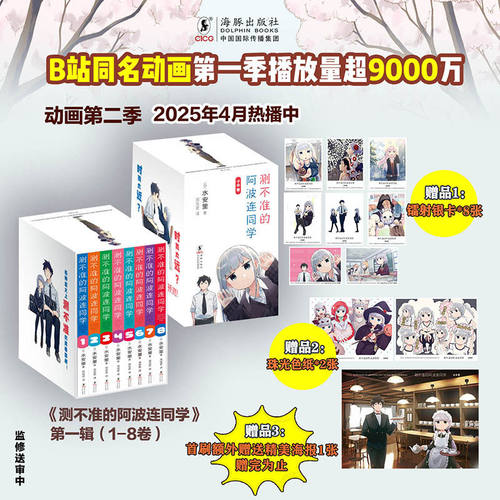测不准的阿波连同学（收藏版）