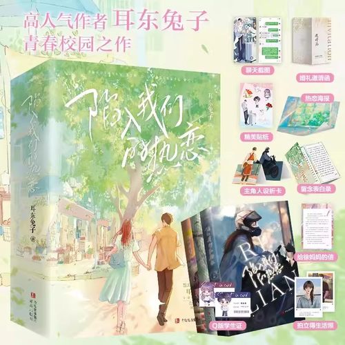 【印特绘+裸书+随书赠品】陷入我们的热恋 全3册 人气作者耳东兔子著 陈路周vs徐栀 青春文学言情小说实体书籍 含新番外
