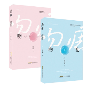 【正版+全新番外】吻痣 全2册 曲小蛐/著 鬼才歌手商骁vs演技派小女星苏荷 言情小说高糖来袭 晋江文学城娱乐圈甜宠言情小说