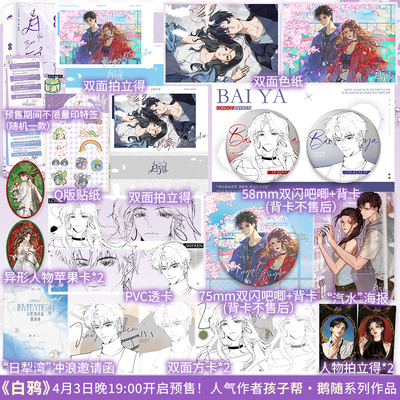 白鸦人气作家孩子帮·鹅随