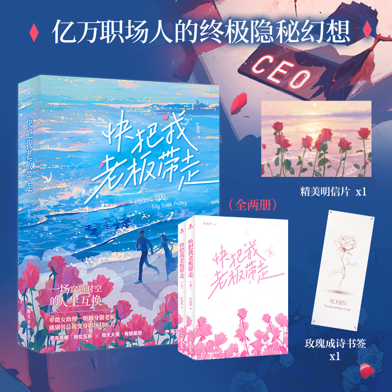 快把我老板带走全2册叶斐然