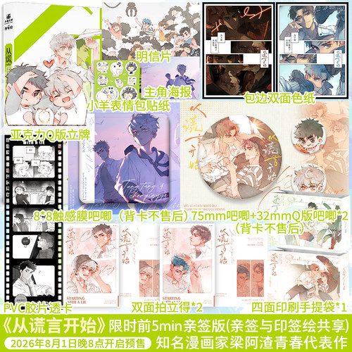 从谎言开始梁阿渣编绘