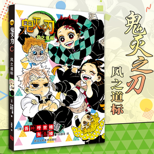 鬼灭之刃 风之道标 日番studio简体中文版日本漫画家吾峠呼世晴超人气日系畅销青少年课外动漫小说书籍