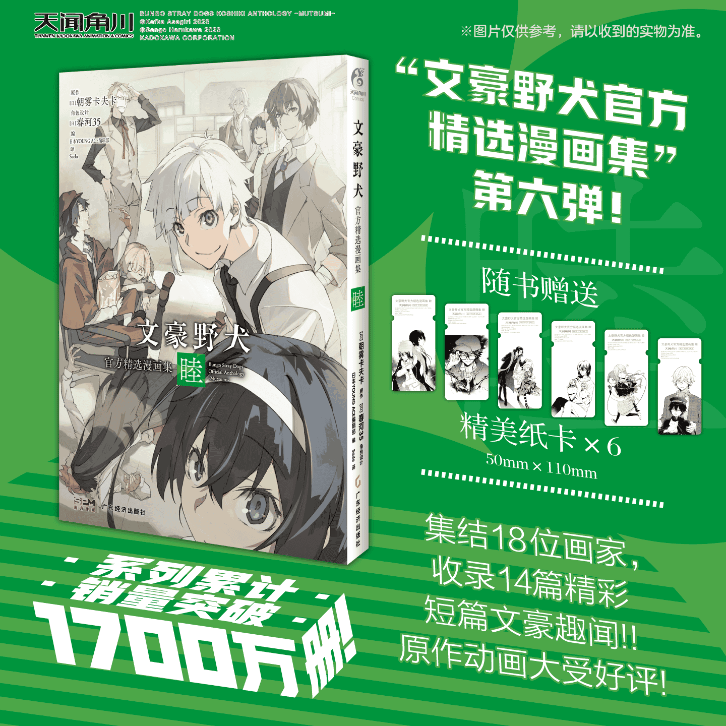 【官方正版】文豪野犬官方精选漫画集.睦 文豪野犬小说插画集画册日本漫画书动漫轻小说设定创作集天闻角川