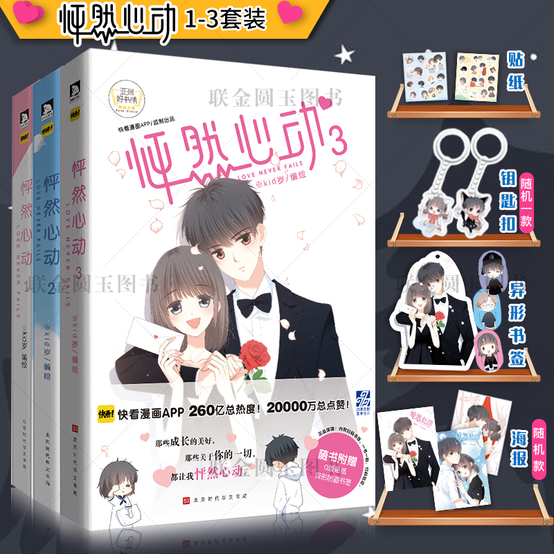 1 2 3套装 快看漫画app少女青春文学小说校园暖心故事动漫书籍 kid岁