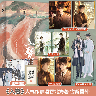 入赘小说实体书作家酒吞北海