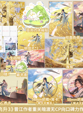 【官方正版】咸鱼飞升3 印签版 晋江黑马作者重关暗度无CP向口碑力作 打破重生文套路 以主角宋潜机视角 讲述他重活一世