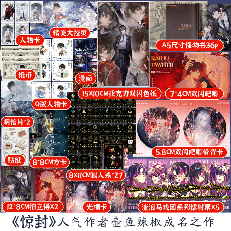 【联金赠品怪物书36p+正版】惊封 网络原名《我在惊悚游戏里封神》高人气作者壶鱼辣椒成名之作 青春文学畅销小说实体书,书籍/杂志/报纸,青春/都市/言情/轻小说,淘宝优惠券,粉丝福利购,淘宝优惠卷