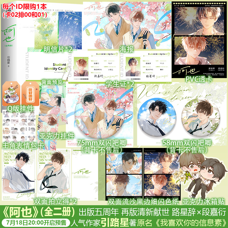 【前300亲签】阿也套装（全两册）五周年纪念版 引路星著 我喜欢你的信息素新版 收录作者再版序言+高中回忆番外3篇