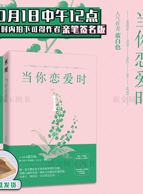 签名版当你恋爱时1+2套装