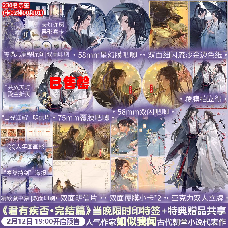 【印特签+联金赠品】 君有疾否.完结篇 人气作者如似我闻著  骄狂太尉大人楚明允×温润御史大夫苏世誉
