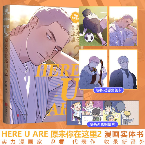 HERE U ARE漫画第二册
