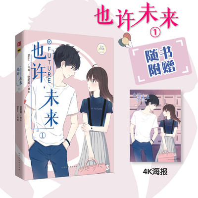 也许未来1人气青春校园怦然心动