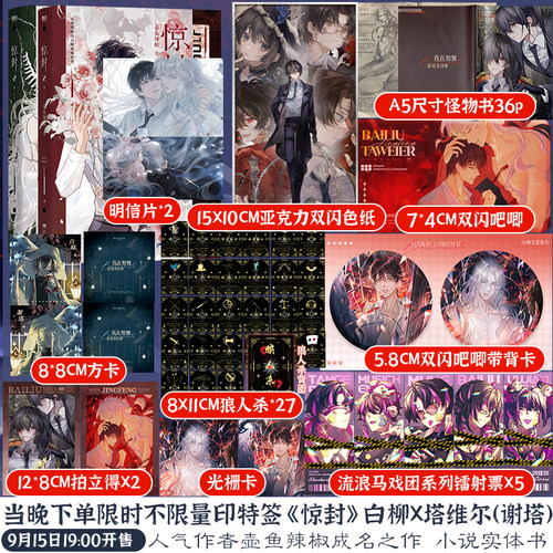 【联金赠品+正品】惊封2 全2册  晋江人气作者壶鱼辣椒成名之作