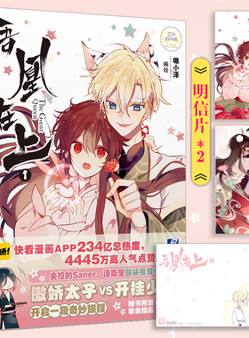 【官方正版】吾凰在上漫画 嗷小泽绘 赠送明信片2张 快看漫画APP 傲娇太子vs开挂少女开启一段奇妙旅程 联金圆玉