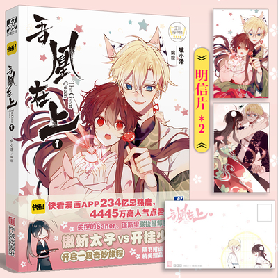 【官方正版】吾凰在上漫画 嗷小泽绘 赠送明信片2张 快看漫画APP 傲娇太子vs开挂少女开启一段奇妙旅程 联金圆玉