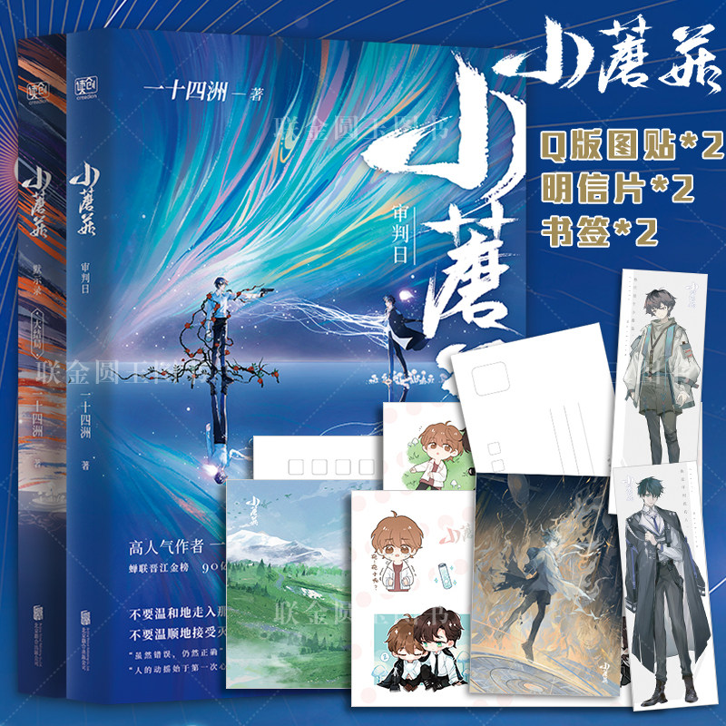 【q版图贴 精美明信片 人设书签 新增番外 10余幅插图】小蘑菇 全2册