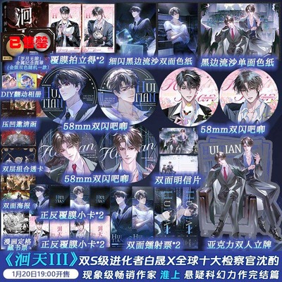 【联金赠品】洄天3Ⅲ 晋江现象级畅销书作家淮上著  人气口碑俱佳作洄天系列完结篇  沈酌×白晟 青春言情小说实体书