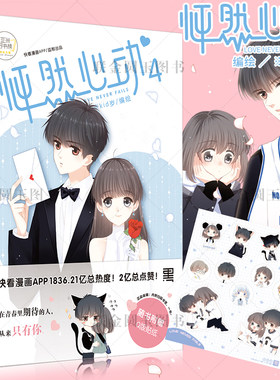 官方正版怦然心动4 Kid岁/编绘 快看漫画APP人气少女漫热力再续 我想在你的青春里 写下我的名字 赠送Q版贴纸