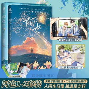 联金赠品正版1+2套装引路星著