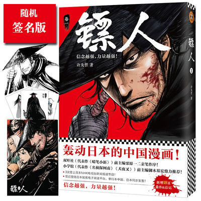 现货发售【赠海报+明信片】 正版包邮 镖人漫画书 许先哲 快看漫画 镖人漫画单行本轰动日本的中国漫画原创古风热血江