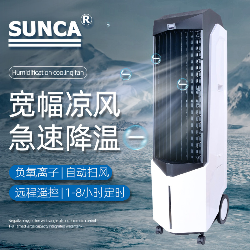 SF-3270A负离子水空调扇工业遥控立式冷风机家用办公客厅加湿新佳