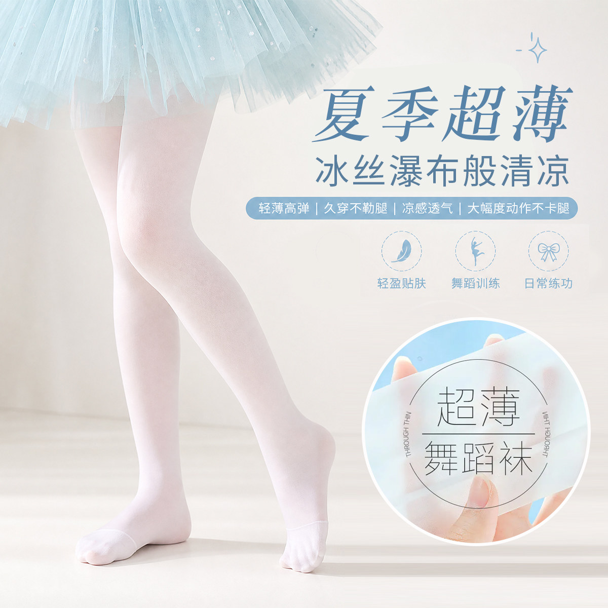 儿童舞蹈袜夏季薄款连裤袜女童菠萝袜跳舞专用袜子打底裤白色丝袜