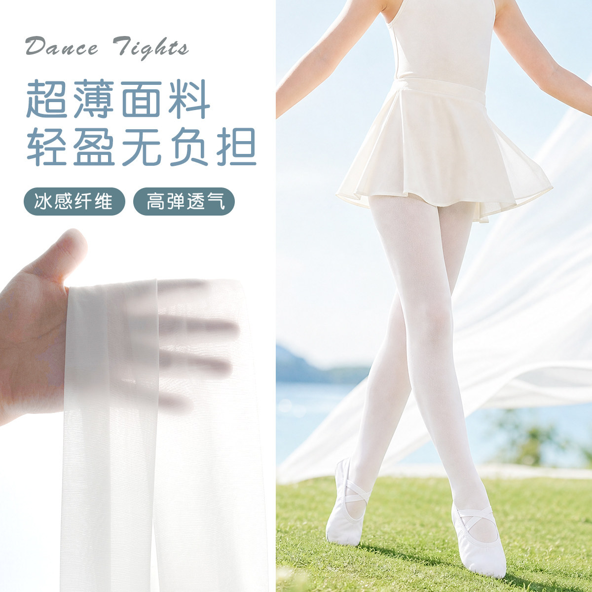 儿童丝袜女童春夏季薄款打底连裤袜中大童跳舞练功专用白色舞蹈袜