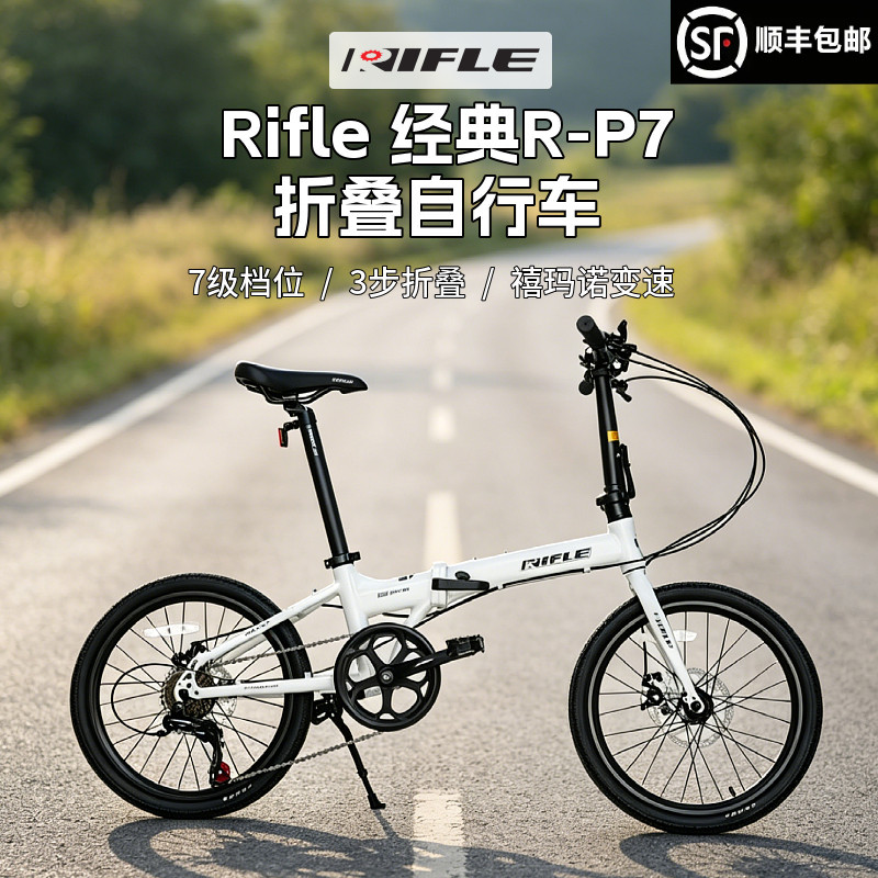Rifle 折叠自行车R-P7超轻便携男女通用20寸铝合金单车变速乘地铁