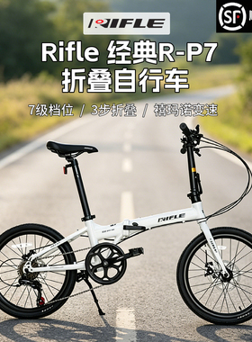 Rifle 折叠自行车R-P7超轻便携男女通用20寸铝合金单车变速乘地铁