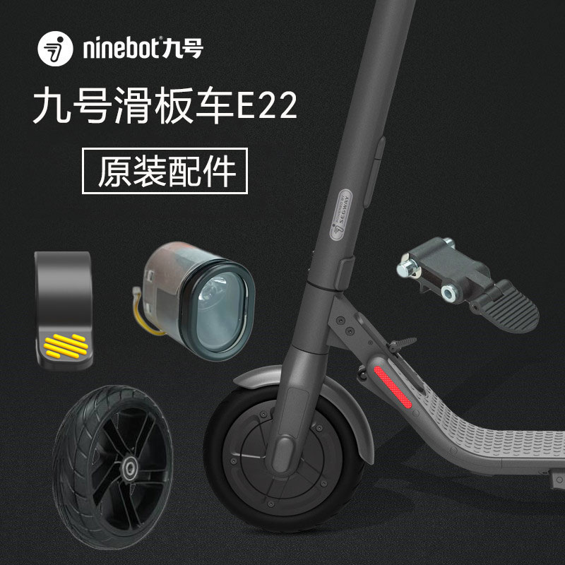 ninebot纳恩博E22九号电动滑板车油门刹车指拨控制器电池挡泥板脚 电动车/配件/交通工具 更多电动车零/配件 原图主图