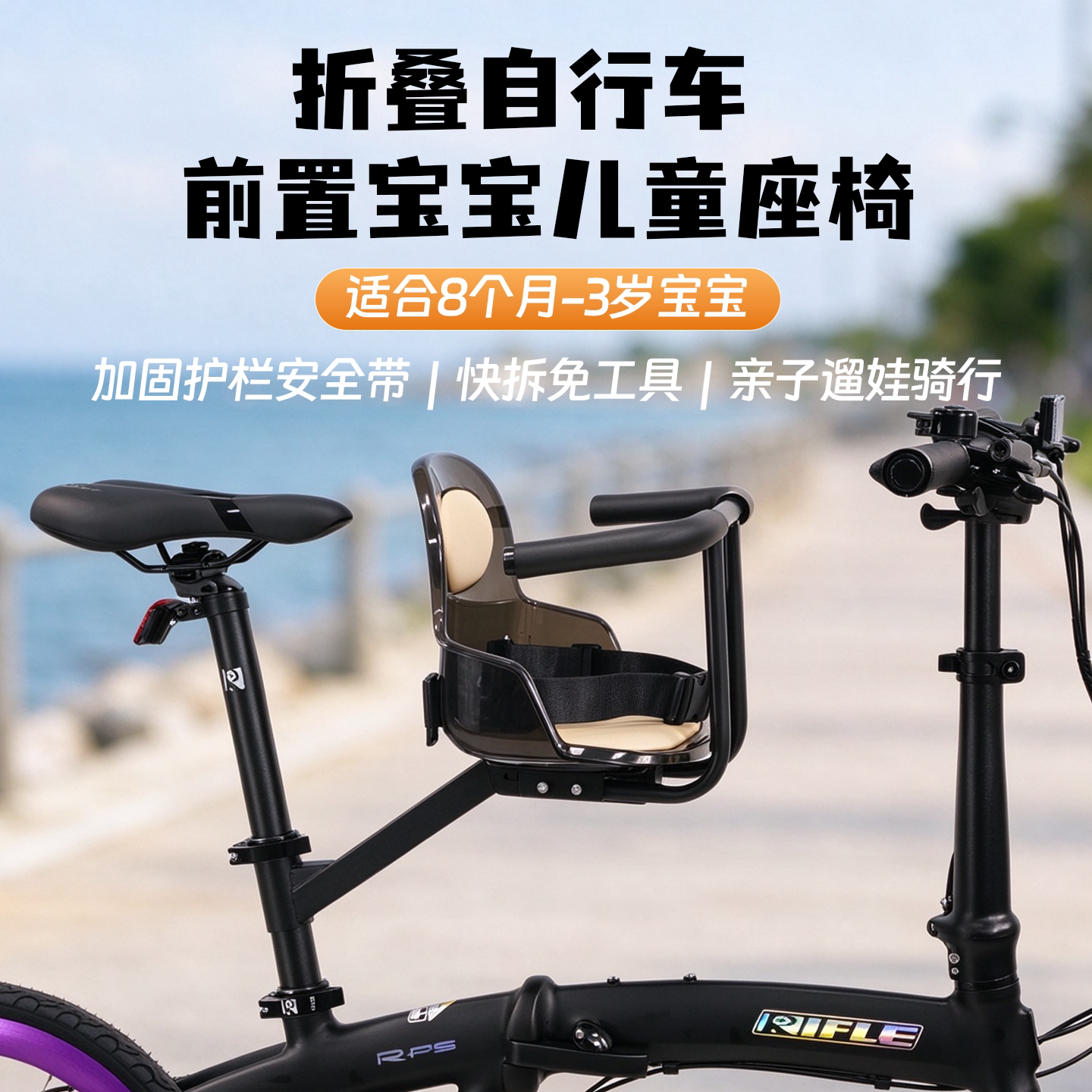 适用大行折叠自行车前置安全带座椅8月3岁宝宝快拆儿童座椅迪卡侬