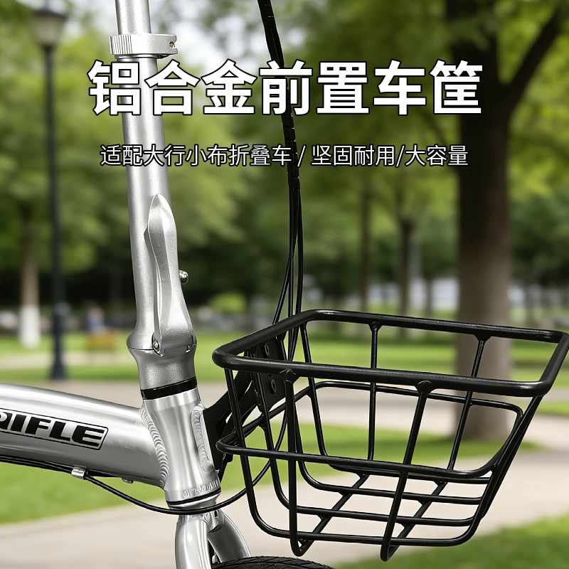 折叠自行车前置铝合金车筐大容量篮子坚固超轻前车篓适用大行小布