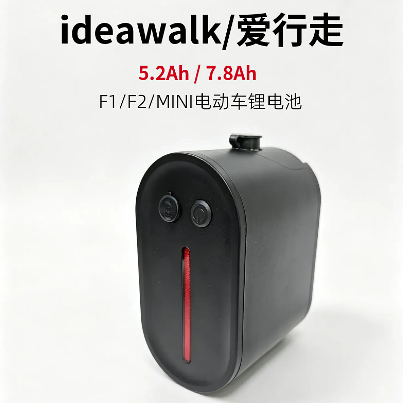 ideawalk爱行走电动自行车锂电池5.2Ah7.8Ah F1/F2/MINI通用