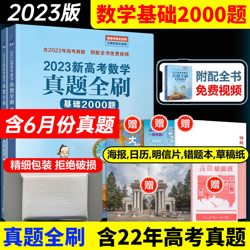 2023新高考数学真题全刷